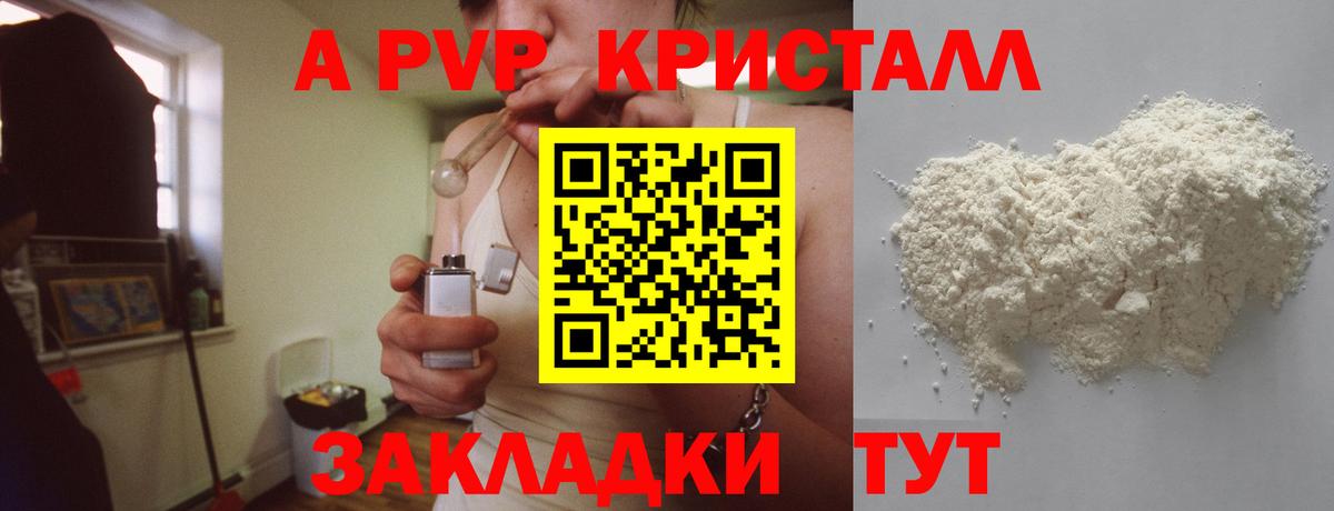 А ПВП Соль Вольск