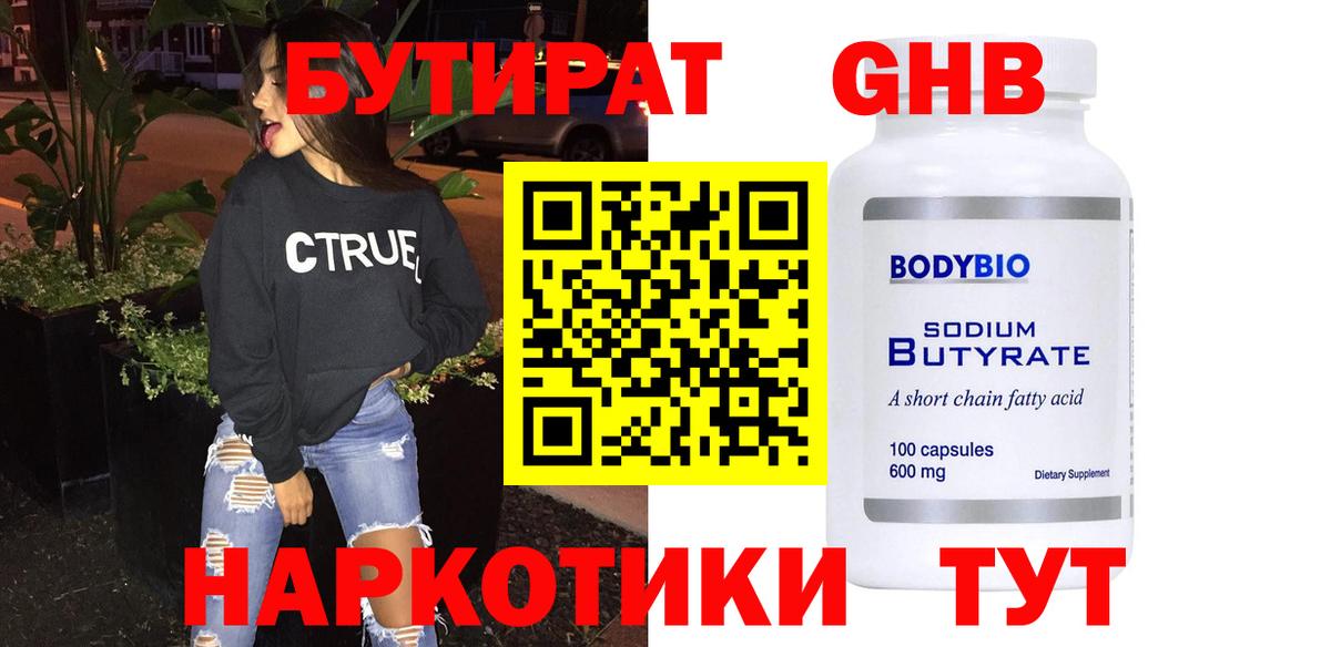 Вольск  БУТИРАТ вода  Вход с VPN 