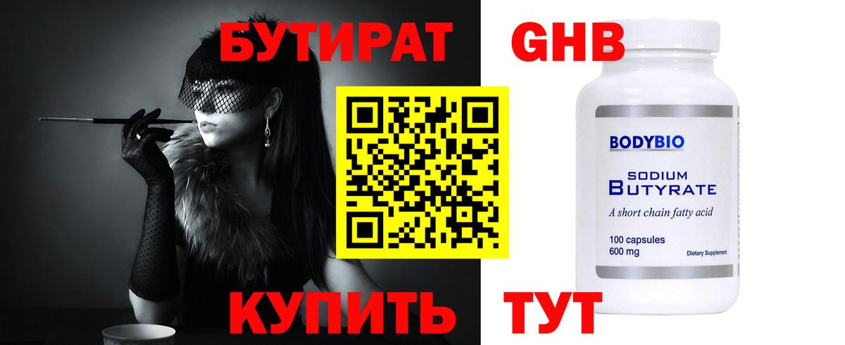 Бутират оксана Вольск