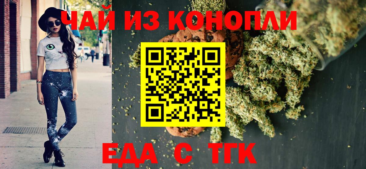 Вольск  Cannafood марихуана  Вход с VPN 