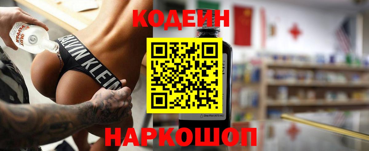 Codein Purple Drank Вольск