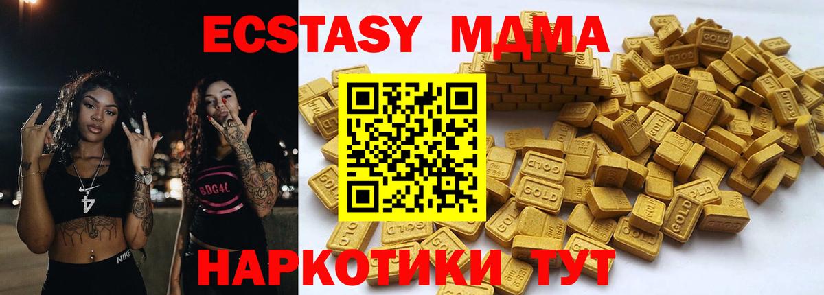Экстази MDMA Вольск