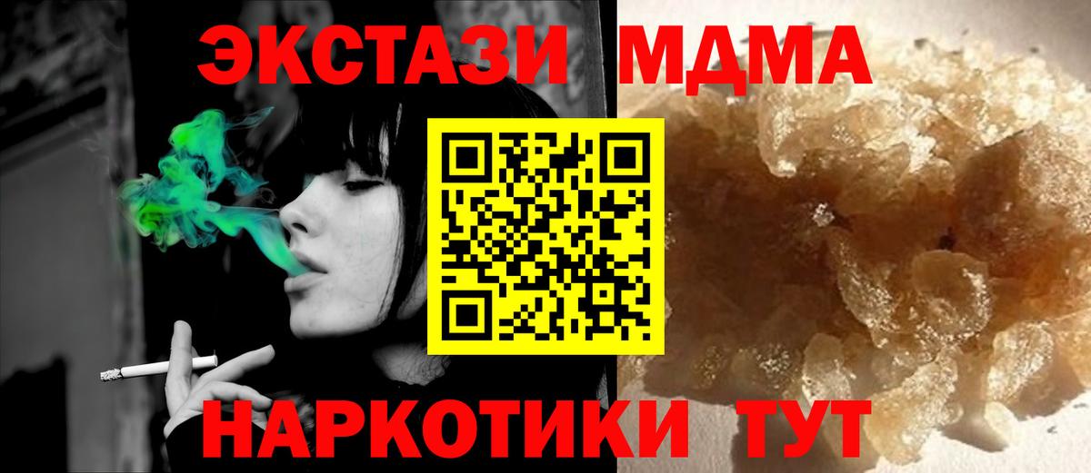 MDMA кристаллы Вольск