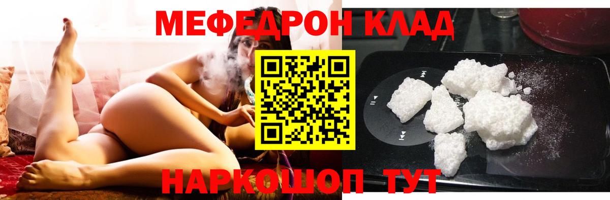 Меф мяу мяу Вольск