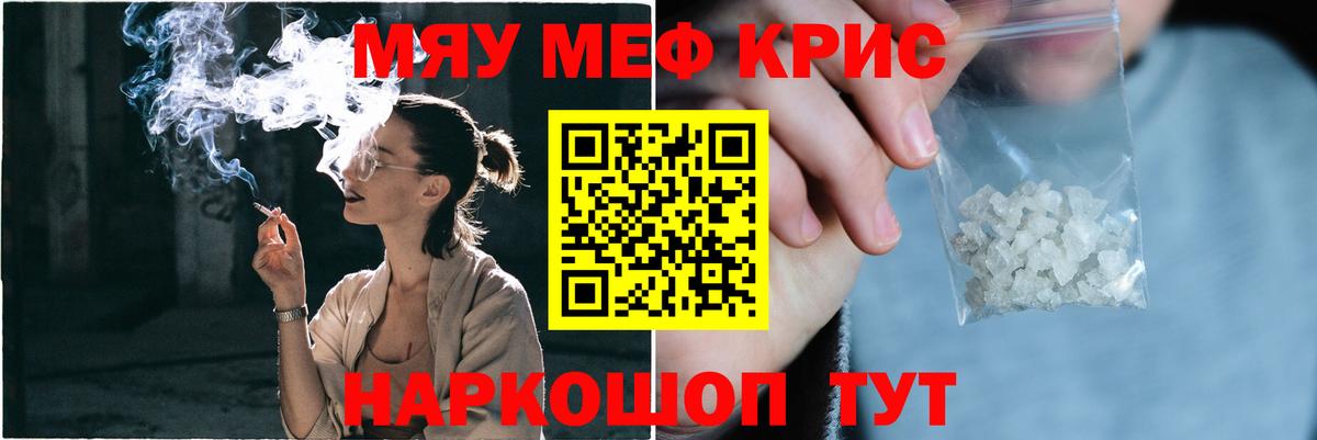 где купить наркоту  Мефедрон кристаллы  Вход с VPN  Вольск  Мефедрон мяу мяу  МЯУ-МЯУ  Мефедрон 