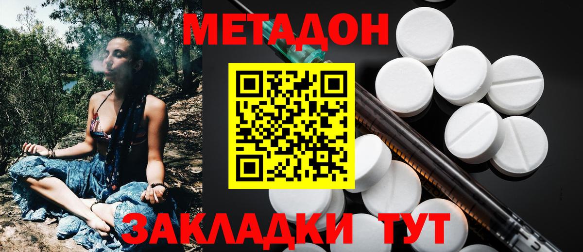 Метадон VHQ Вольск